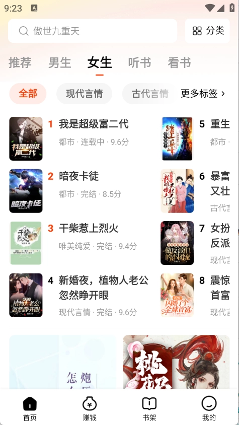 天天追书小说最新版图2