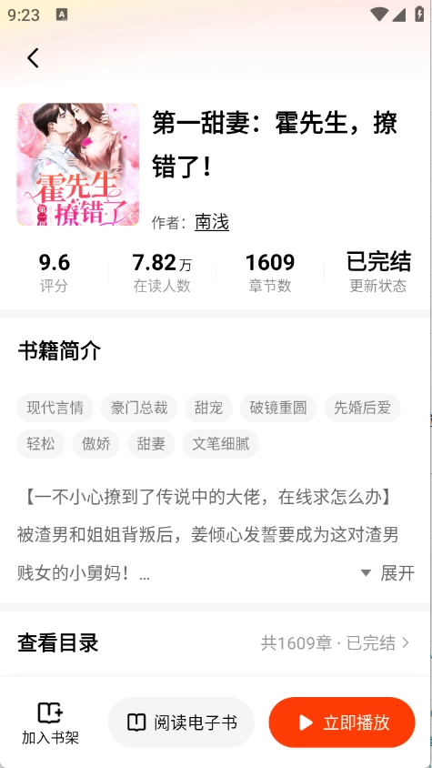 天天追书小说最新版图4