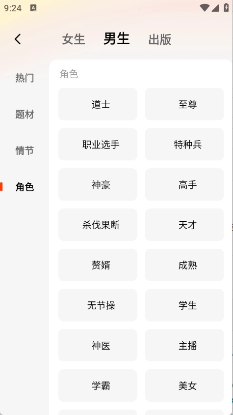 天天追书小说最新版图5