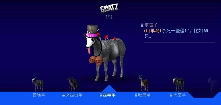 模拟僵尸山羊最新版下载