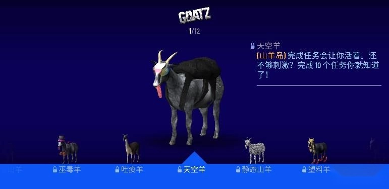 模拟僵尸山羊最新版下载