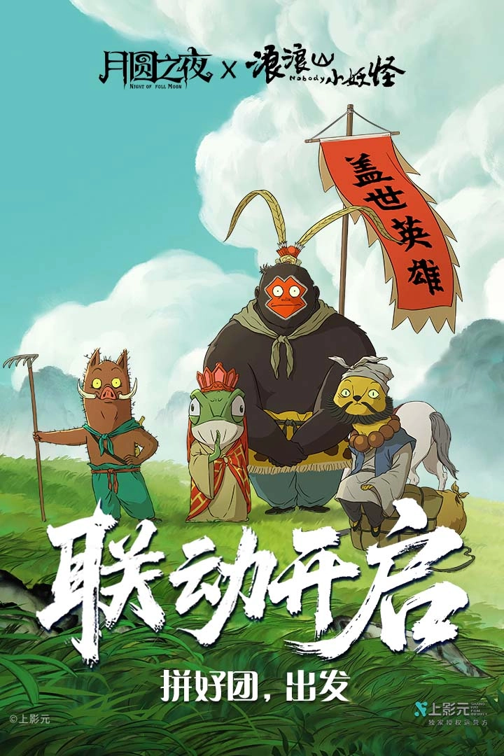 月圆之夜ccg-图5