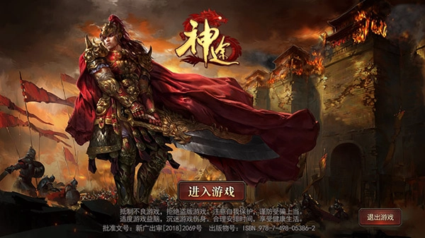 神途万能登陆器安卓版