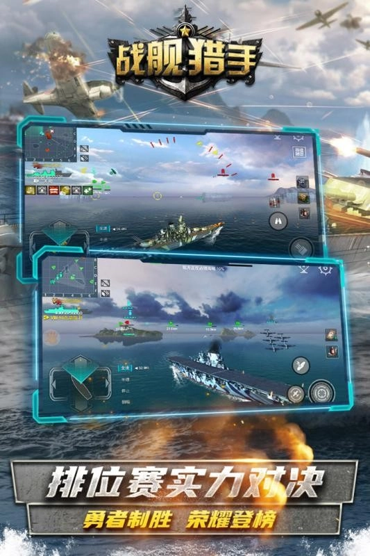 战舰猎手手机版(2)