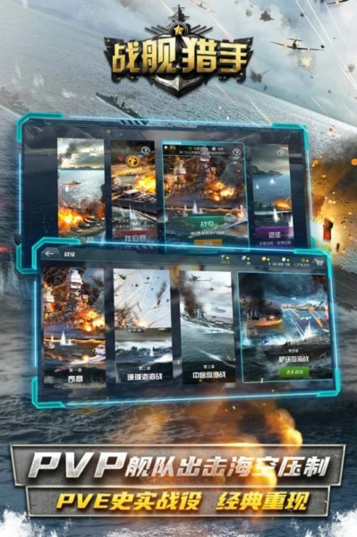 战舰猎手手机版(3)