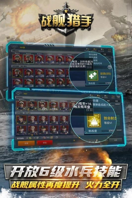 战舰猎手手机版(4)
