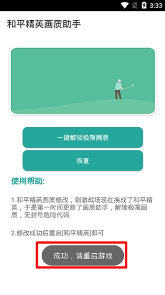 90帧画质助手(3)