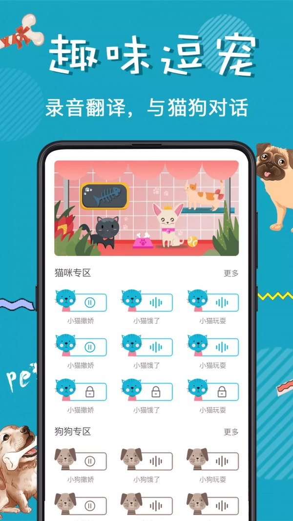 猫语翻译器正版