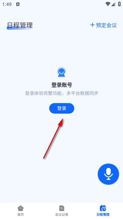 听脑ai官网版下载