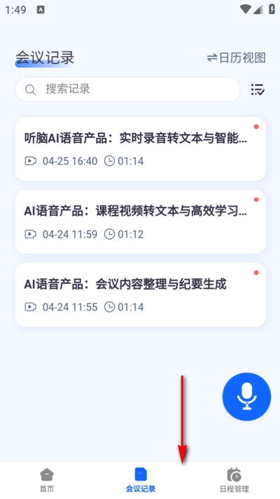 听脑ai官网版下载