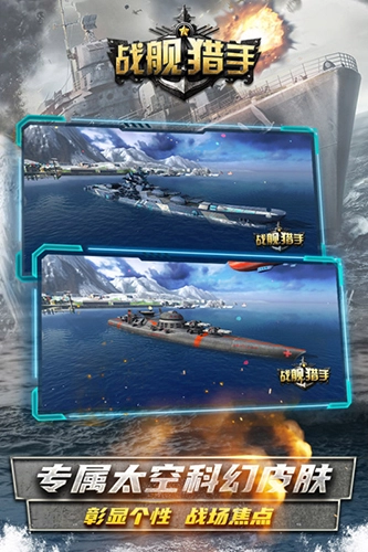 战舰猎手免费版图3