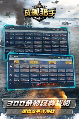 战舰猎手免费版图4