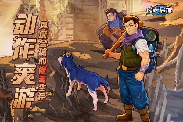 像素危城原版图1