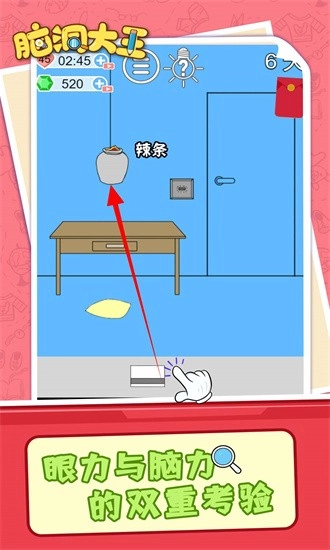 动脑大王图2
