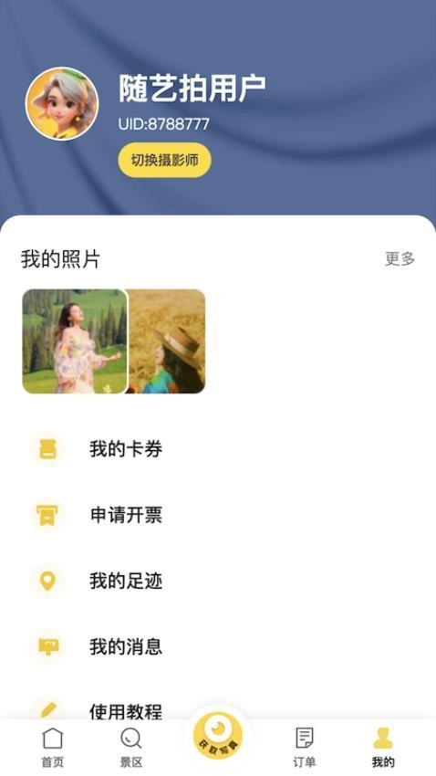 蓝显随艺拍最新版图1