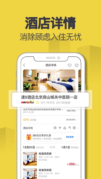速8酒店直装版