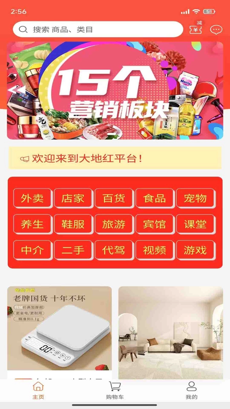 大地红超级市场无广告版