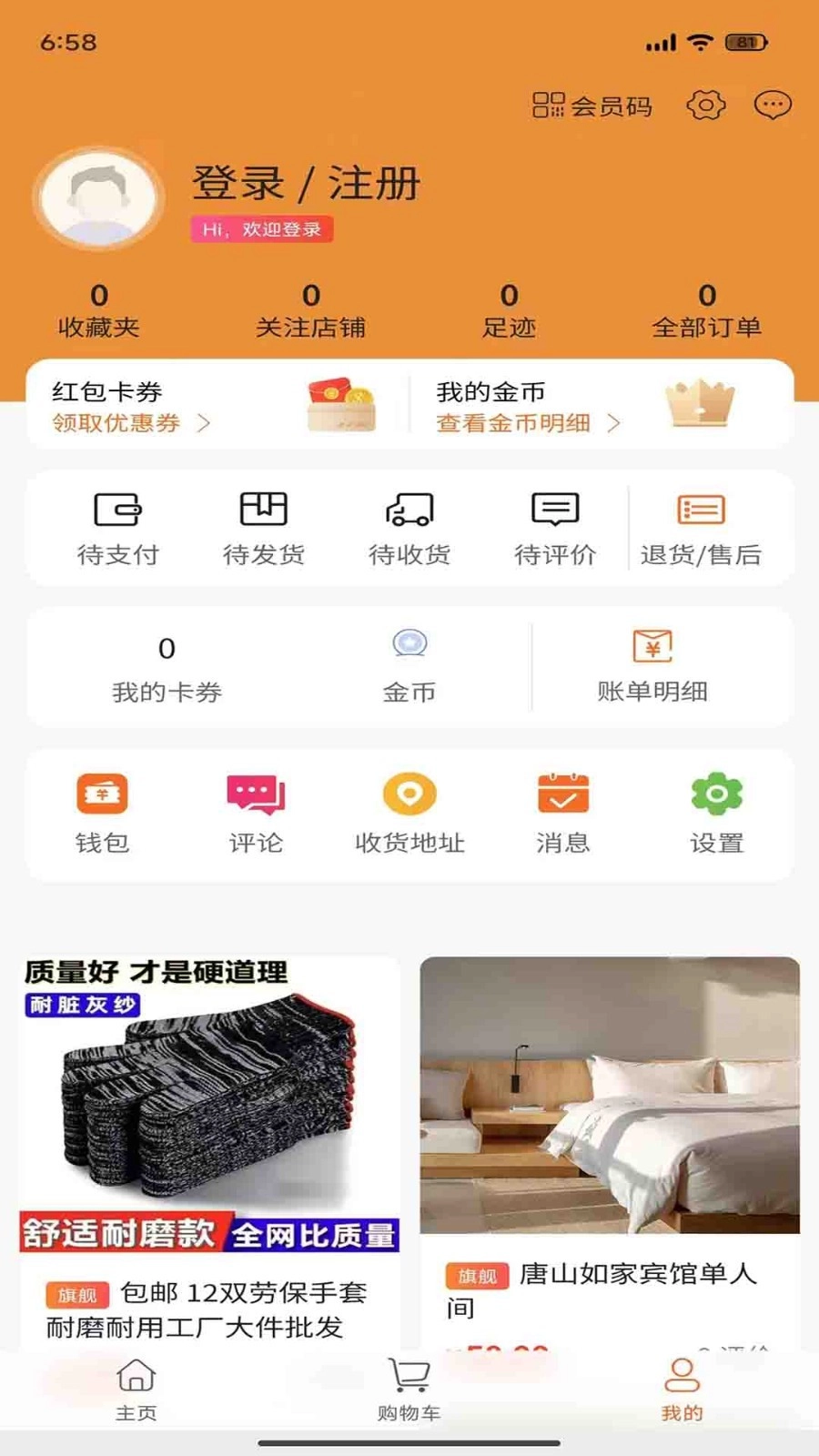 大地红超级市场无广告版