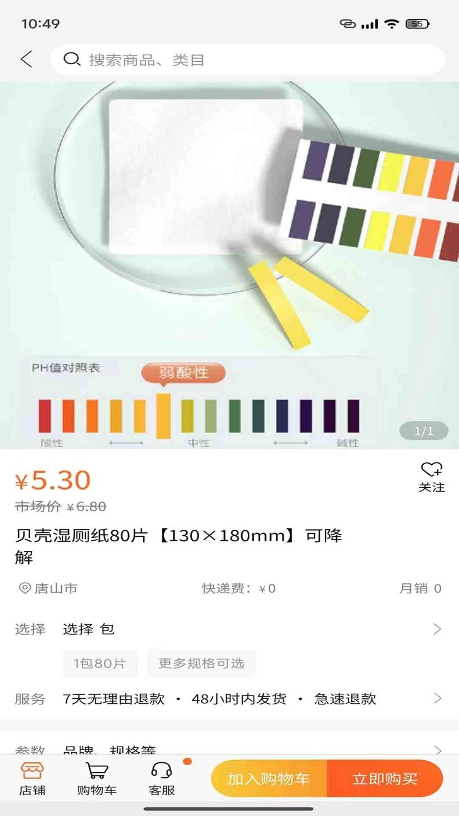 大地红超级市场无广告版