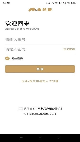 大笨象医生原版