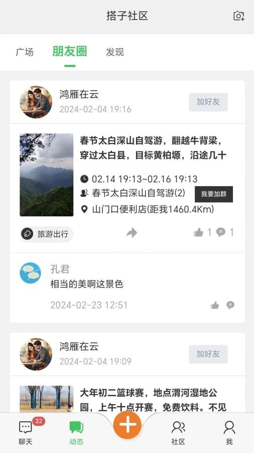 搭子社区通用版