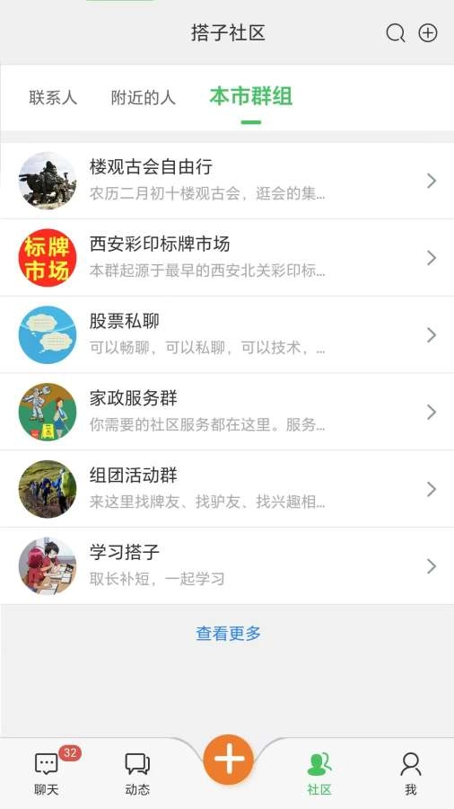 搭子社区通用版