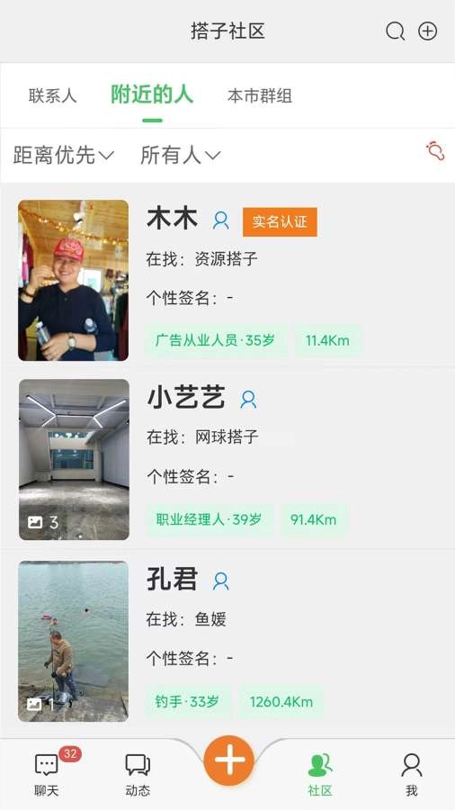 搭子社区通用版