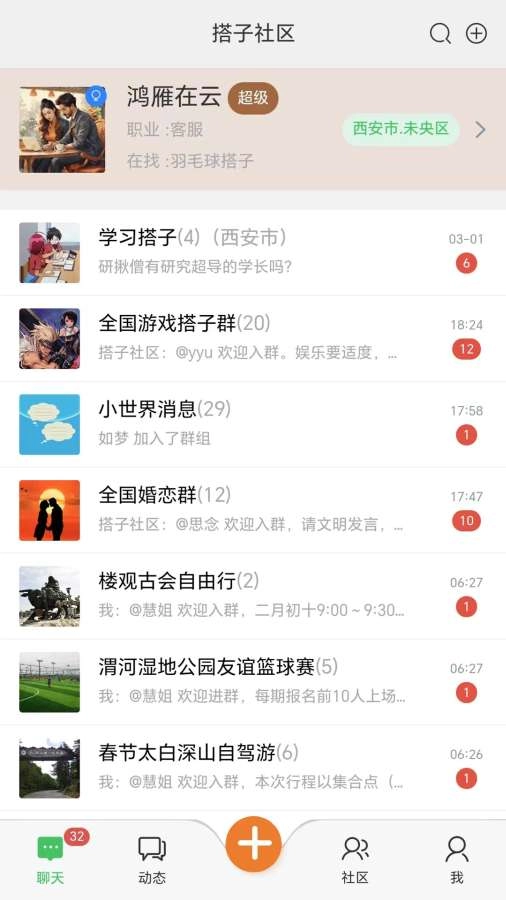 搭子社区通用版