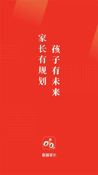 春藤家长免费原版