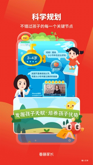 春藤家长免费原版