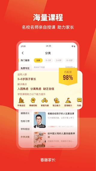 春藤家长免费原版