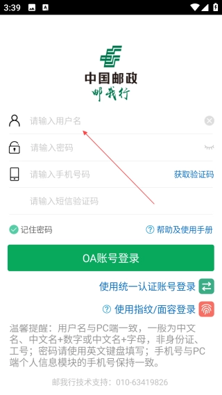邮我行安装下载