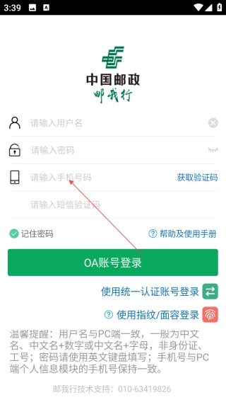 邮我行安装下载