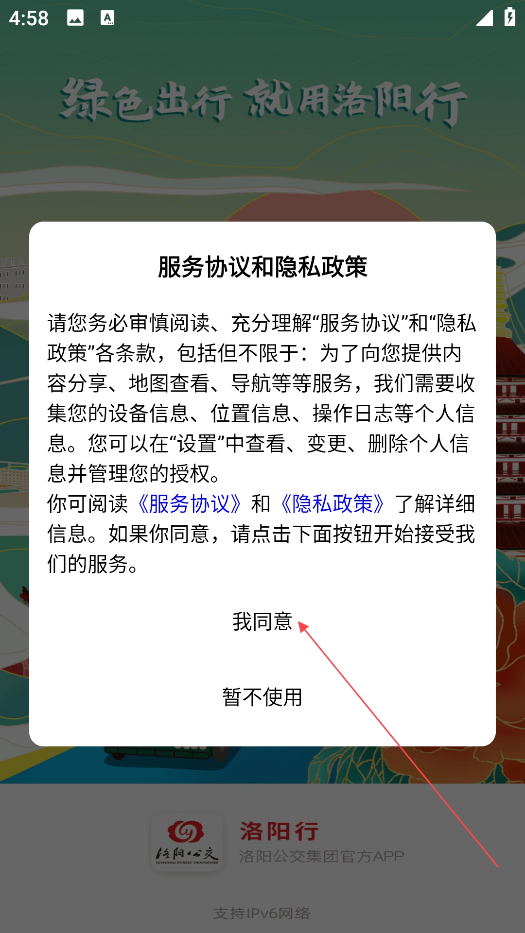 洛阳行安装下载