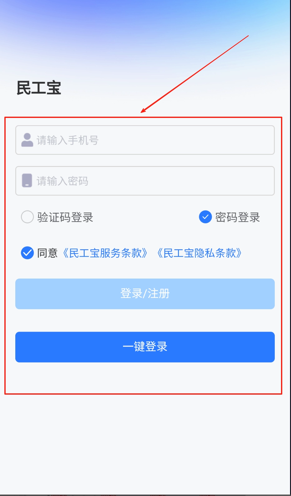民工宝中文版下载
