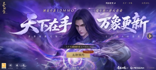 从躬身致歉到重塑辉煌网易首款3D大型多人在线游戏演绎“九子夺嫡”