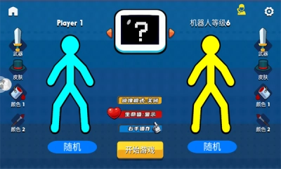 火柴人暴击3游戏绿色版图2