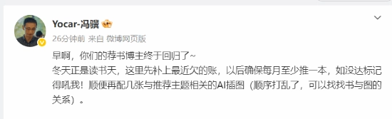 距上次发声已近三月，《黑神话：悟空》的冯骥终于再度发文荐书，称要把之前“欠下的账”补上[多图]