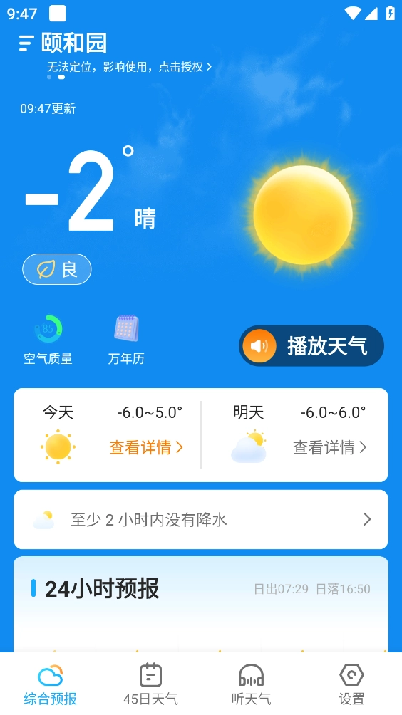 多多天气