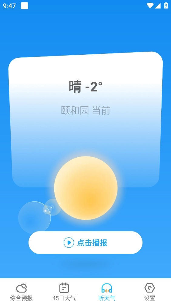 多多天气