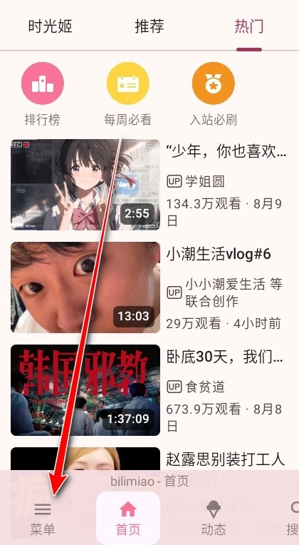 bilimiao中文版下载