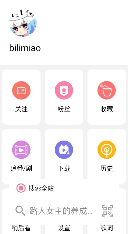 bilimiao中文版下载