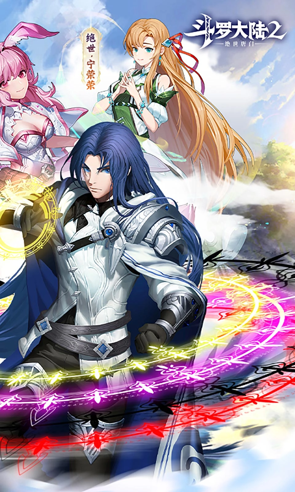 斗罗大陆2绝世唐门折扣版