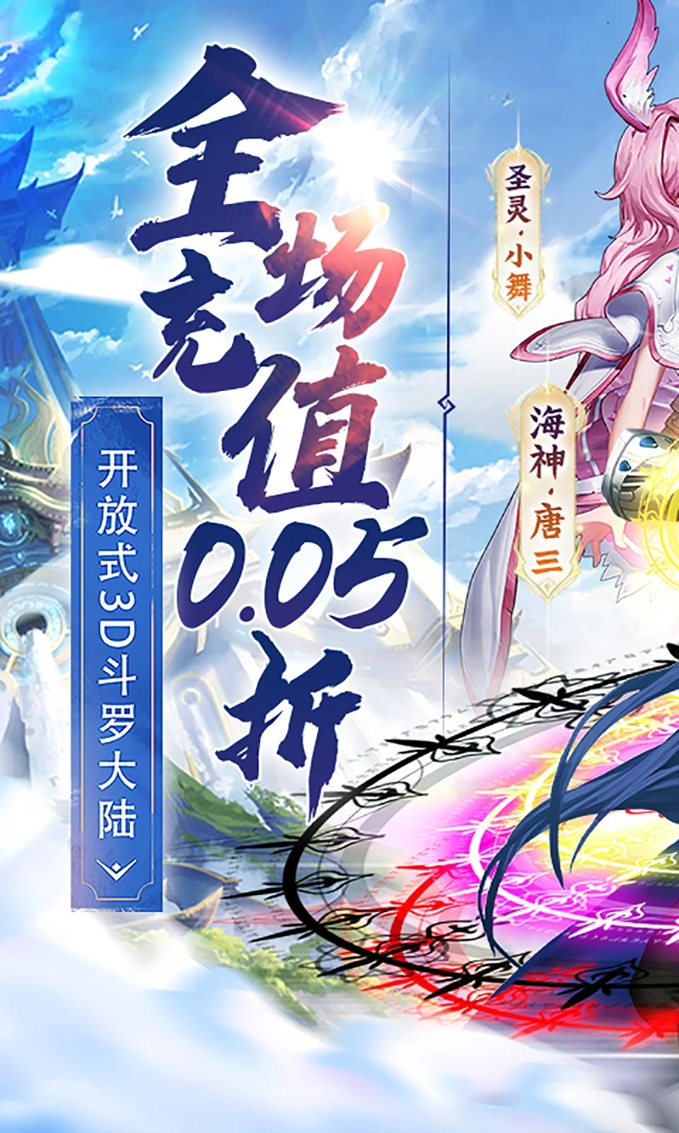 斗罗大陆2绝世唐门折扣版