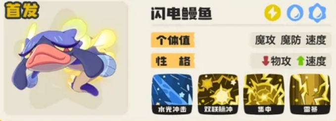 洛克王国世界雷暴队阵容组合搭配策略