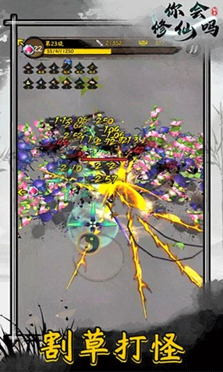 你会修仙吗截图3