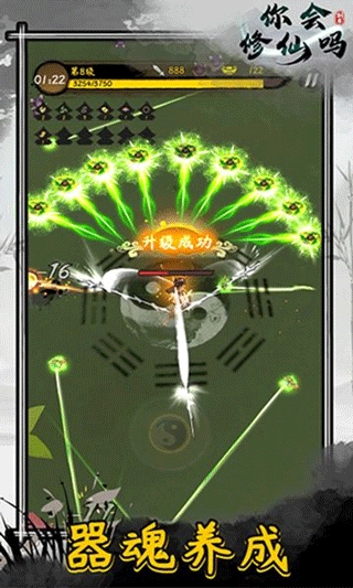 你会修仙吗截图2