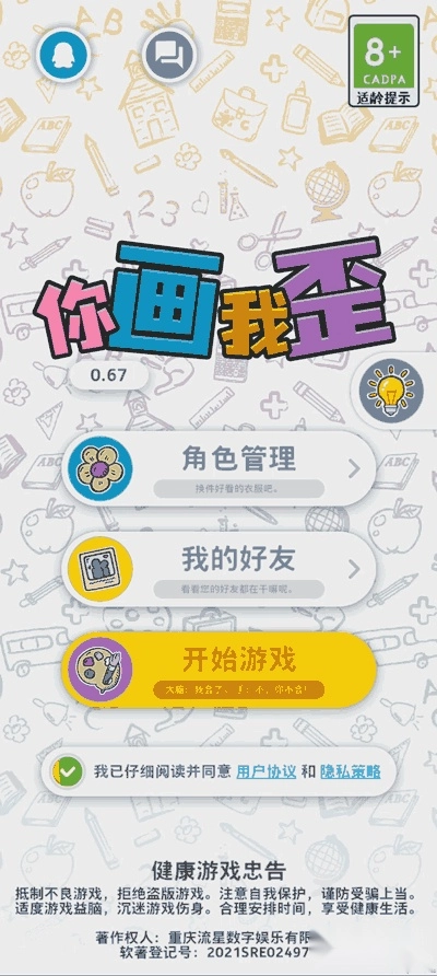 你画我歪免费版下载