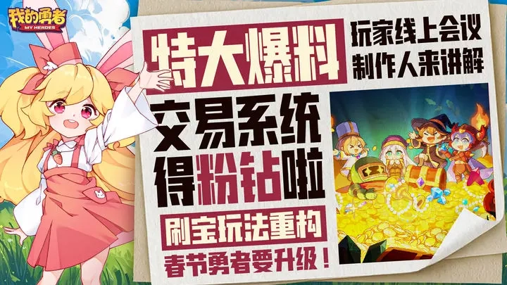 我的勇者最新可兑换礼包码集合