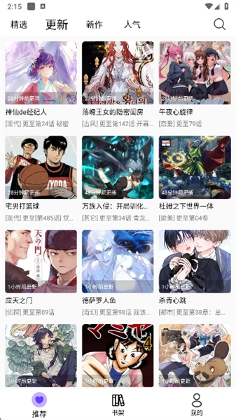 漫趣漫画免费版app下载